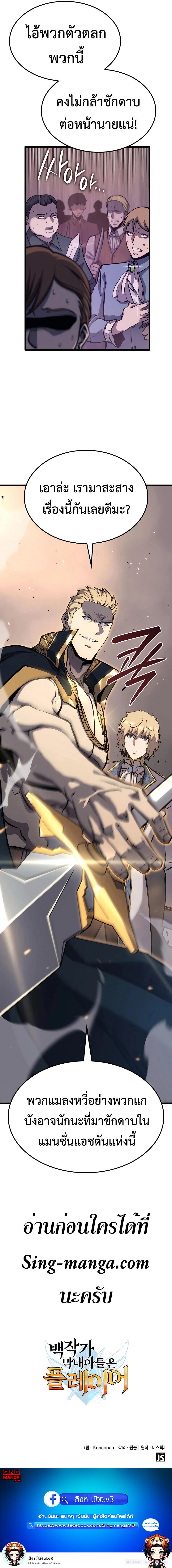 The Count’s Youngest Son is A Player ตอนที่ 23 หน้า 20