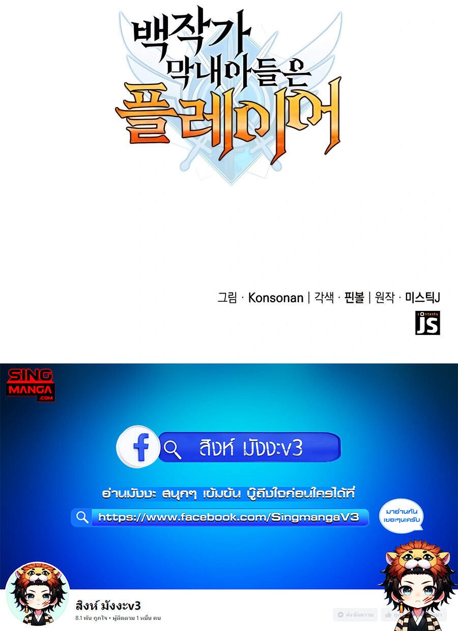 The Count’s Youngest Son is A Player ตอนที่ 24 หน้า 17