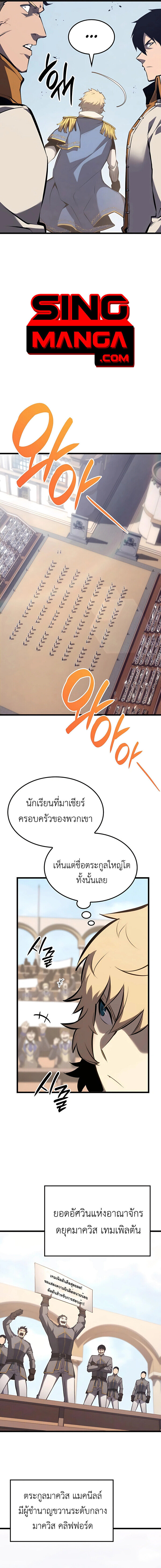 The Count’s Youngest Son is A Player ตอนที่ 25 หน้า 10