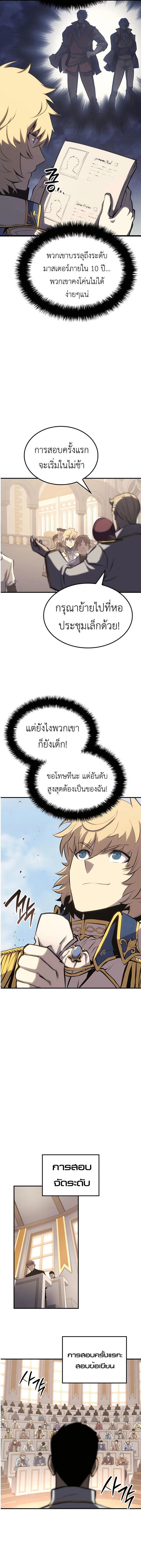 The Count’s Youngest Son is A Player ตอนที่ 25 หน้า 13