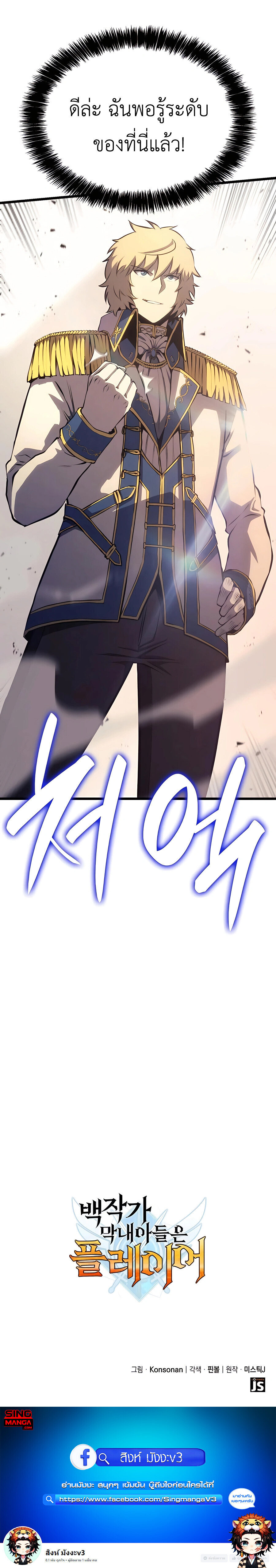 The Count’s Youngest Son is A Player ตอนที่ 25 หน้า 18