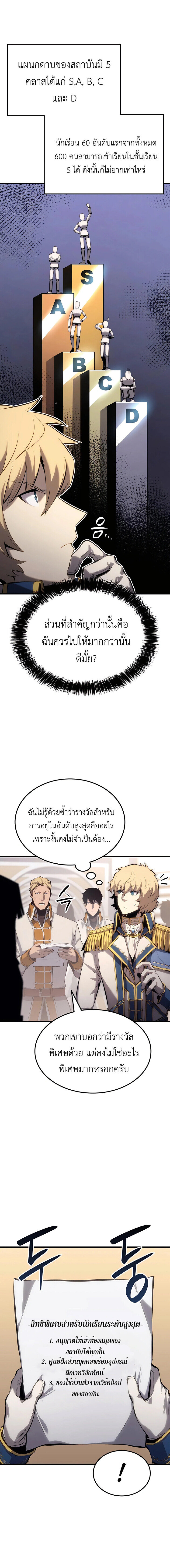 The Count’s Youngest Son is A Player ตอนที่ 25 หน้า 4