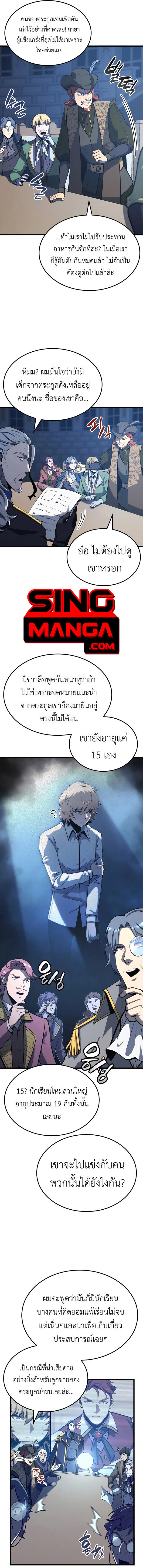 The Count’s Youngest Son is A Player ตอนที่ 26 หน้า 10