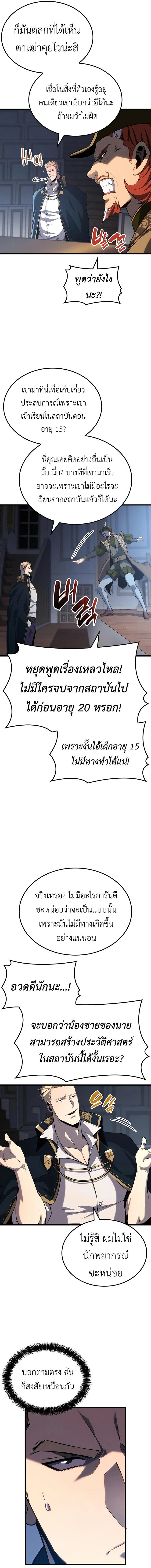 The Count’s Youngest Son is A Player ตอนที่ 26 หน้า 12