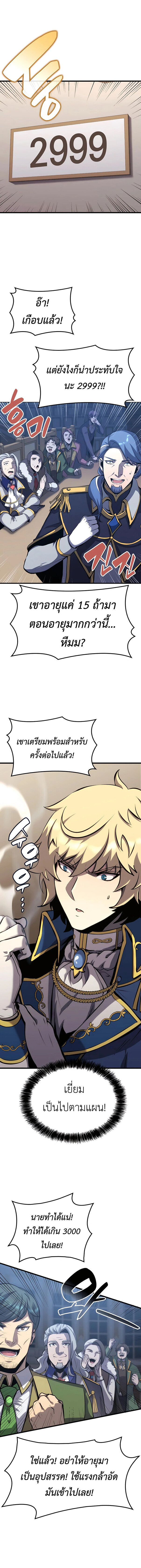 The Count’s Youngest Son is A Player ตอนที่ 26 หน้า 16