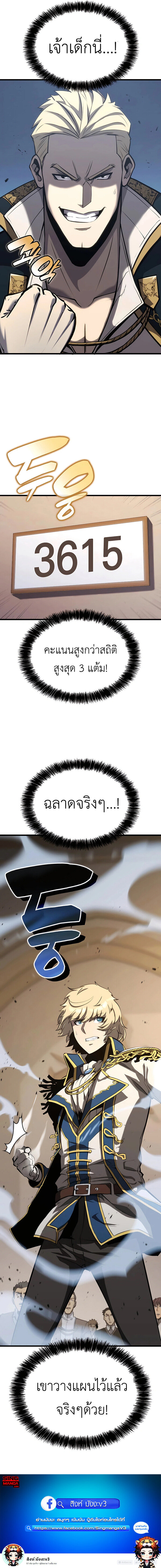 The Count’s Youngest Son is A Player ตอนที่ 26 หน้า 18