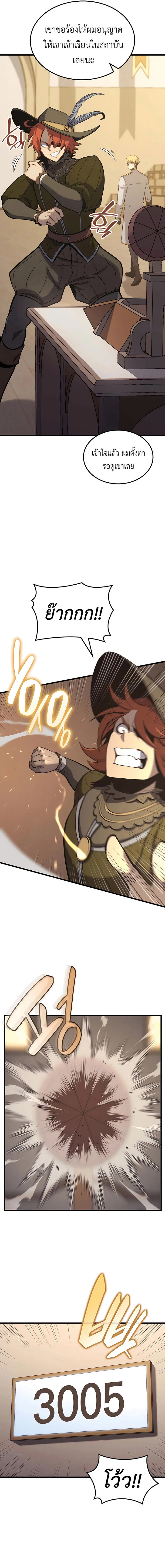 The Count’s Youngest Son is A Player ตอนที่ 26 หน้า 4