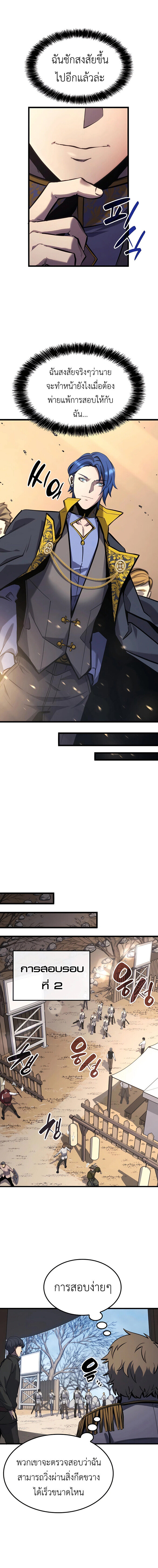 The Count’s Youngest Son is A Player ตอนที่ 27 หน้า 11