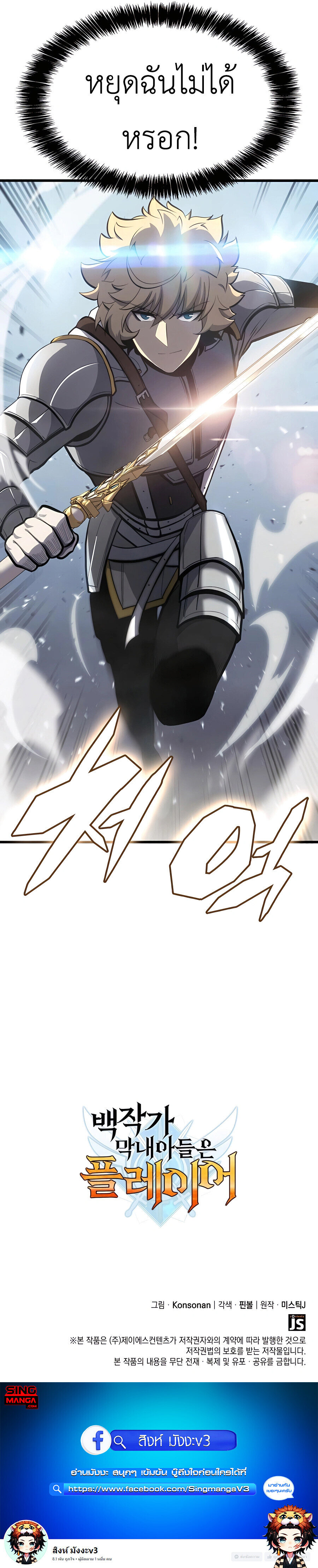 The Count’s Youngest Son is A Player ตอนที่ 27 หน้า 21