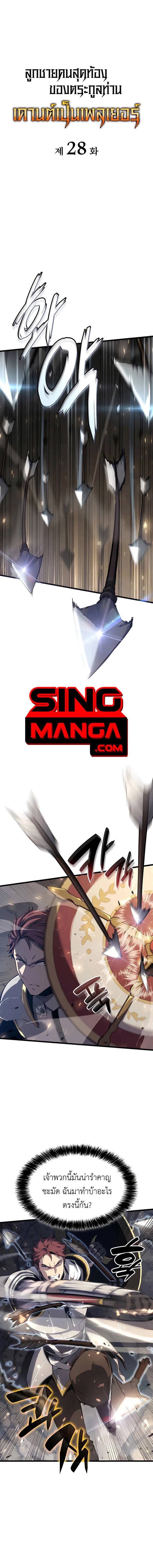 The Count’s Youngest Son is A Player ตอนที่ 28 หน้า 5