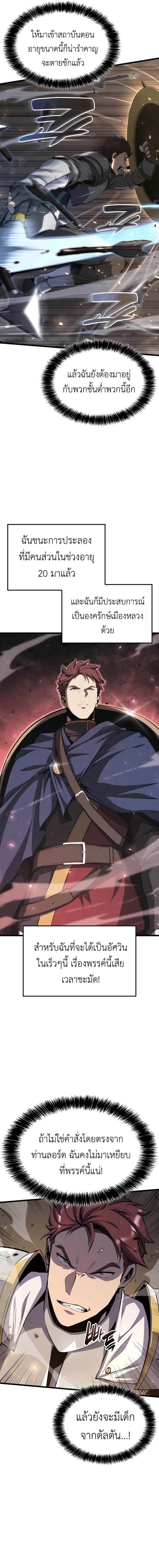 The Count’s Youngest Son is A Player ตอนที่ 28 หน้า 6