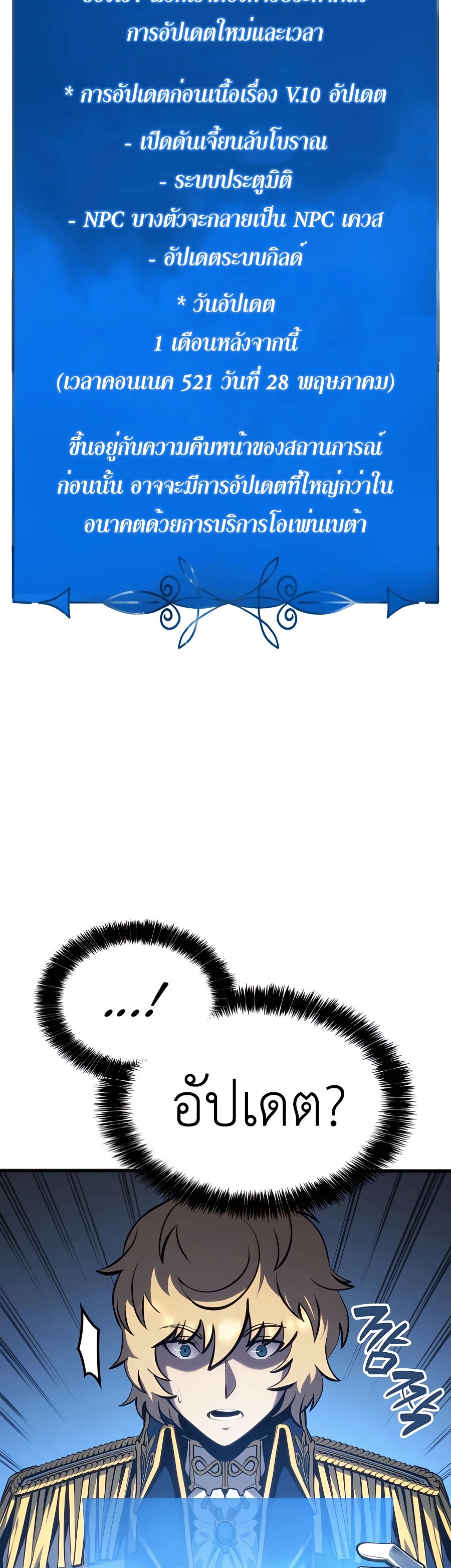 The Count’s Youngest Son is A Player ตอนที่ 29 หน้า 18