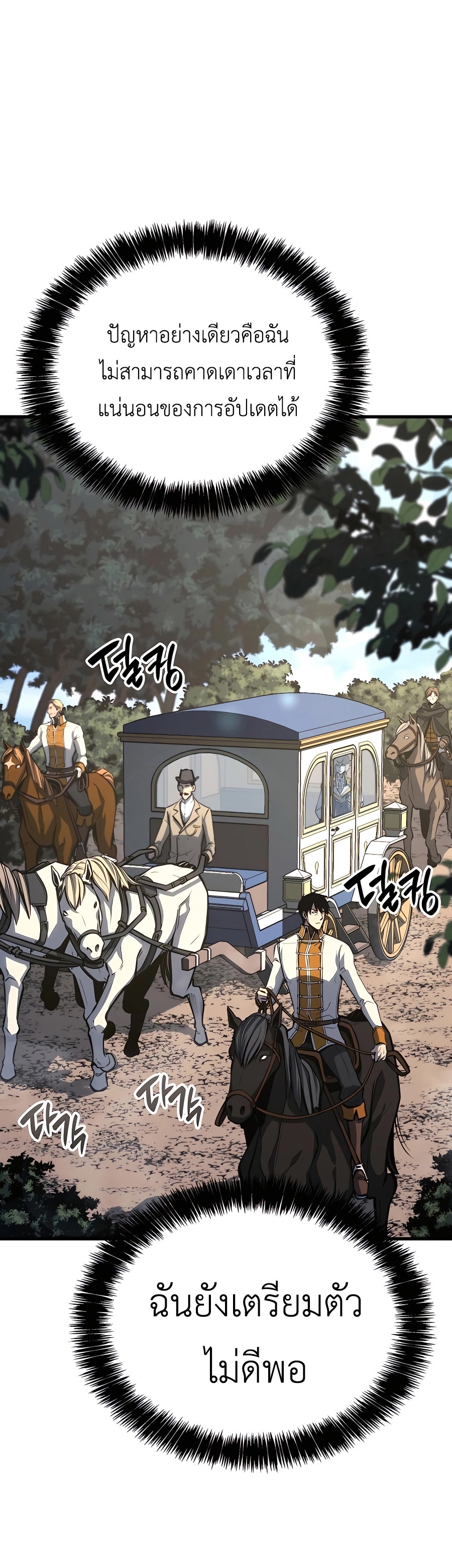 The Count’s Youngest Son is A Player ตอนที่ 29 หน้า 20