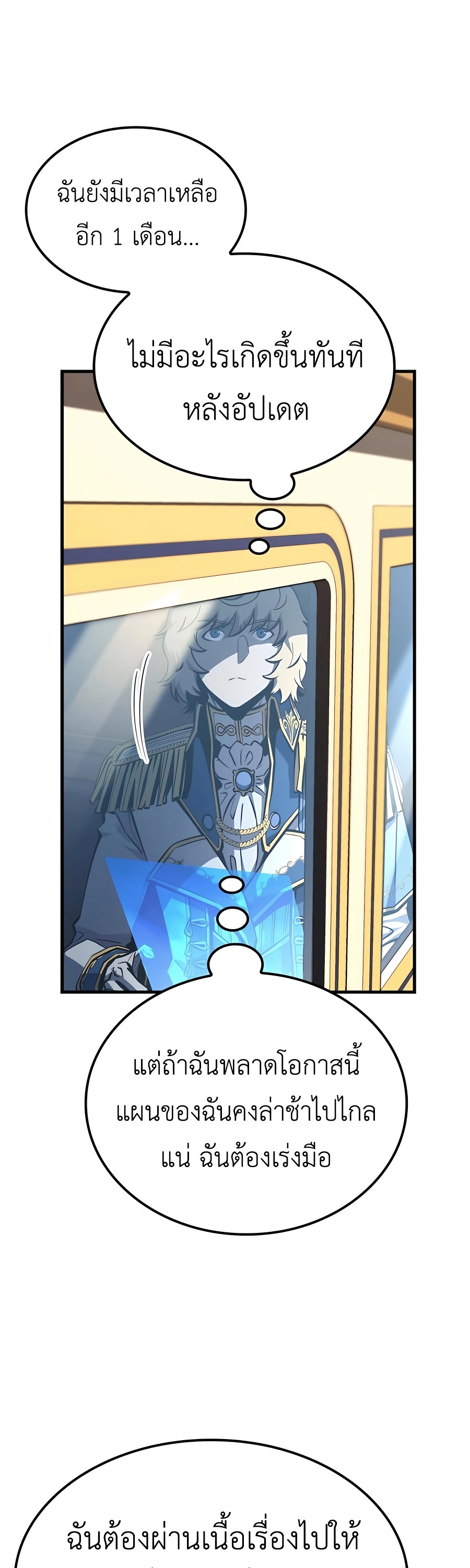 The Count’s Youngest Son is A Player ตอนที่ 29 หน้า 21