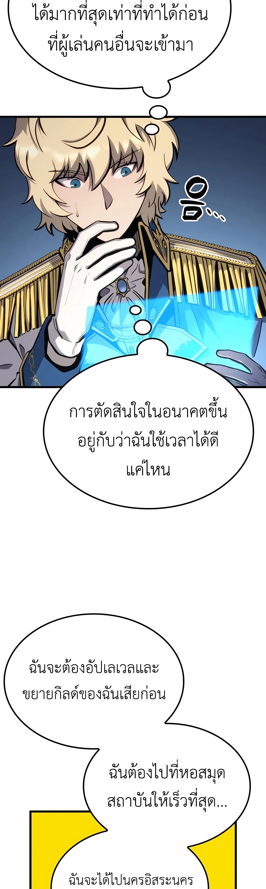 The Count’s Youngest Son is A Player ตอนที่ 29 หน้า 22