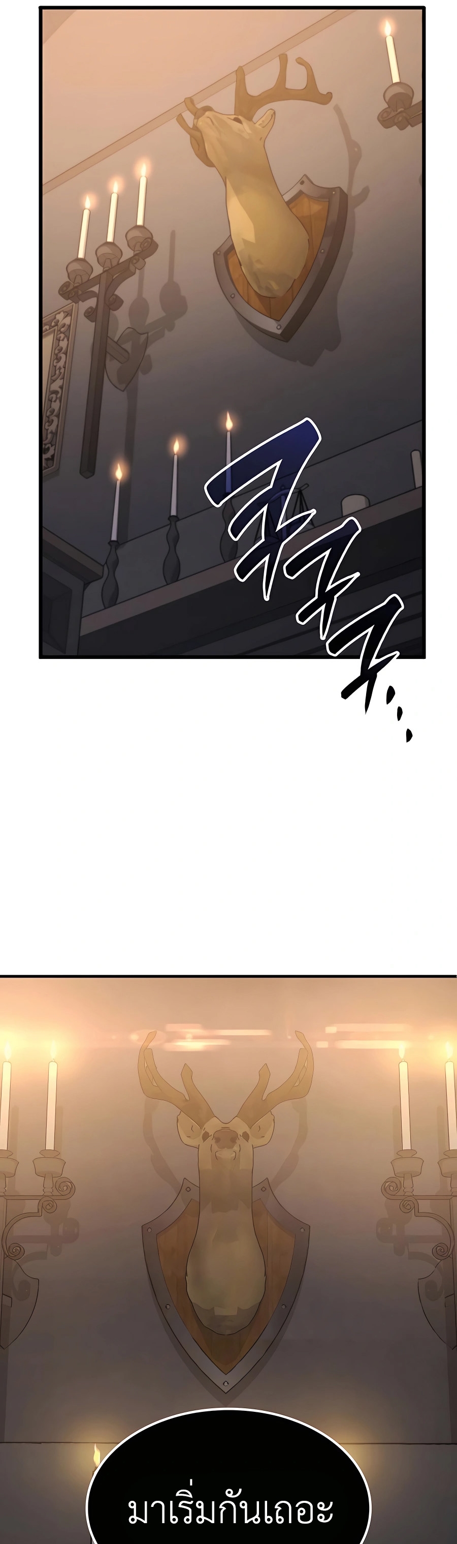 The Count’s Youngest Son is A Player ตอนที่ 29 หน้า 25