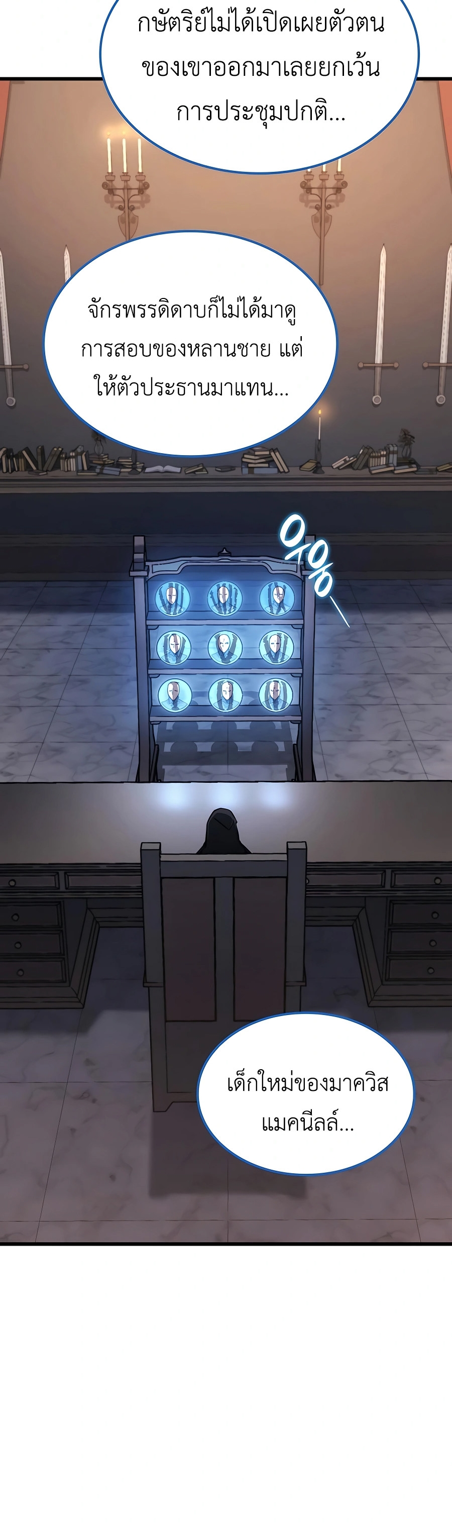 The Count’s Youngest Son is A Player ตอนที่ 29 หน้า 27