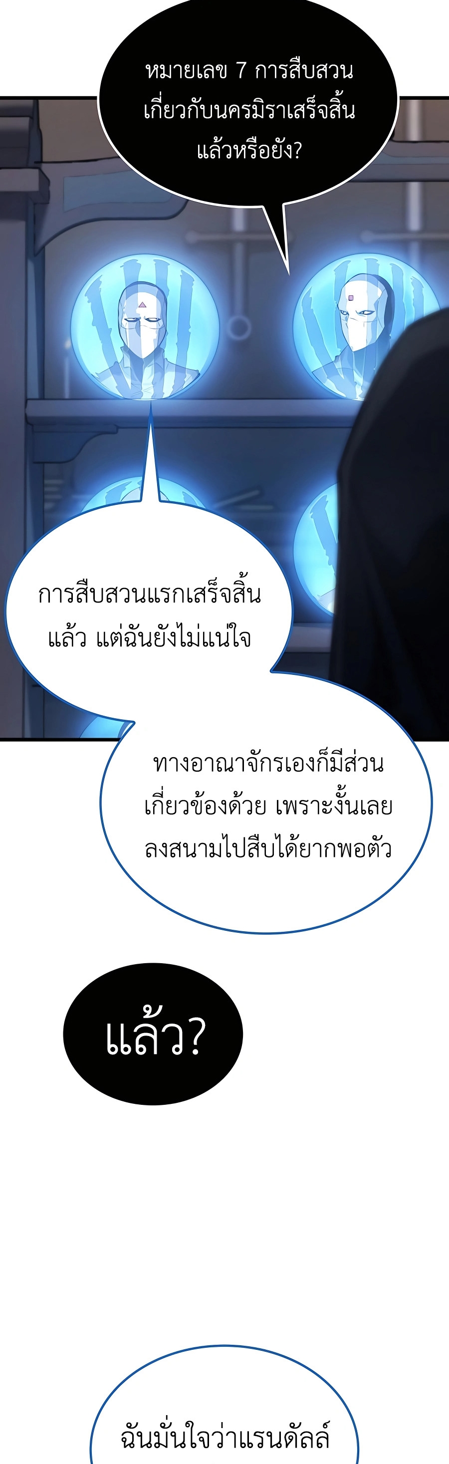 The Count’s Youngest Son is A Player ตอนที่ 29 หน้า 30