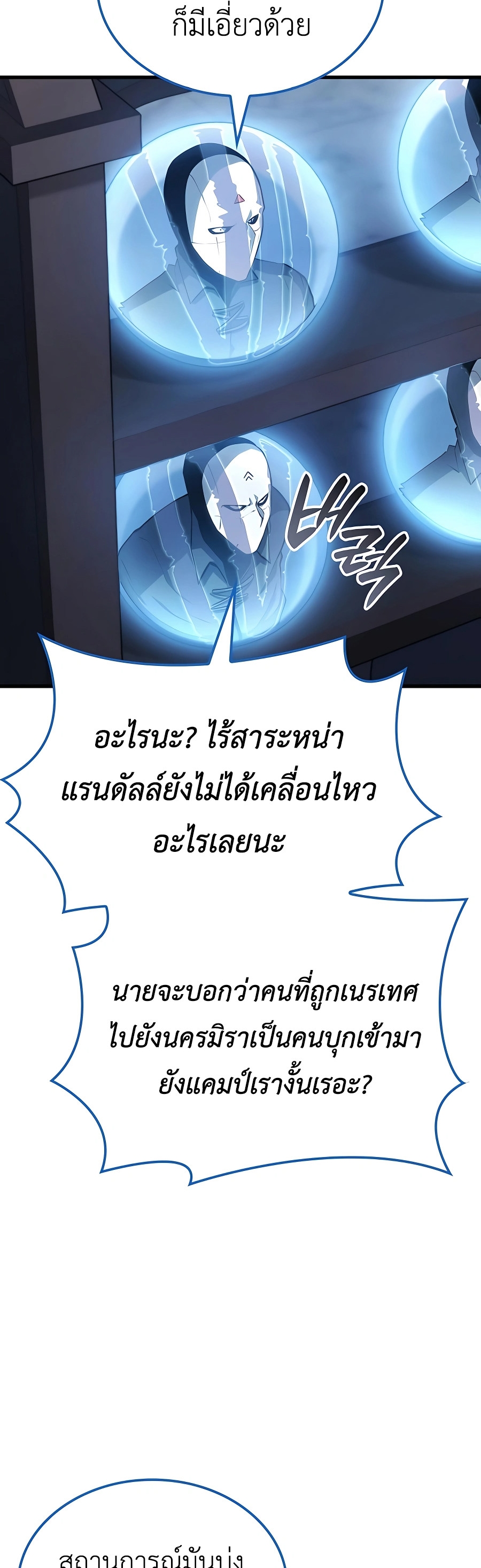 The Count’s Youngest Son is A Player ตอนที่ 29 หน้า 31