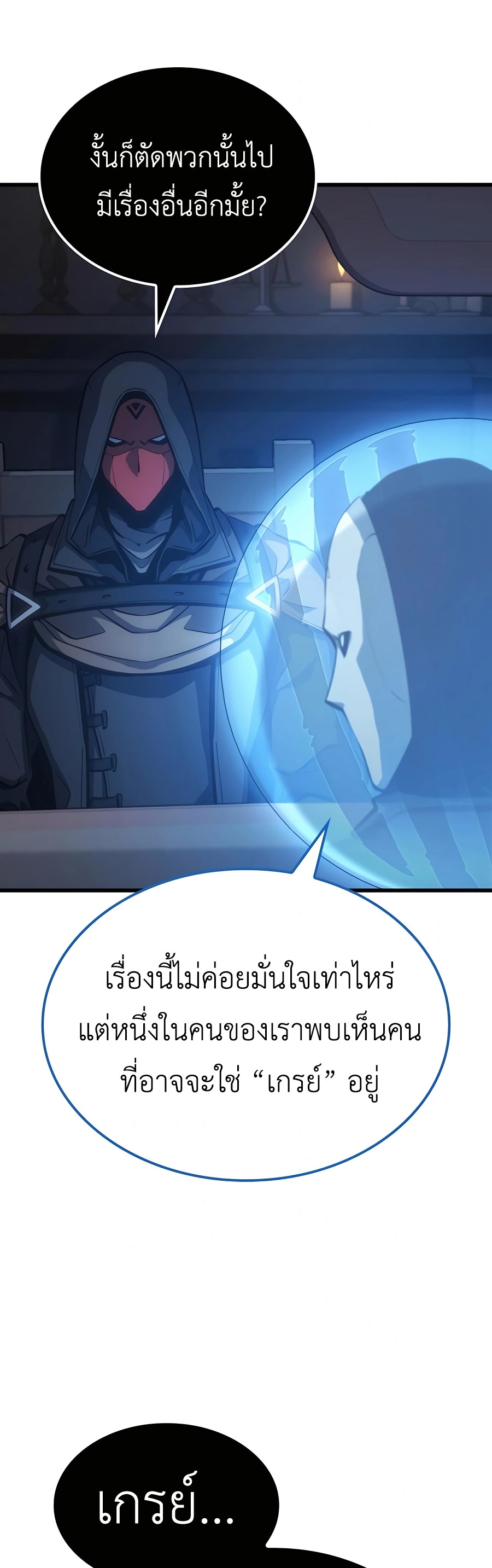 The Count’s Youngest Son is A Player ตอนที่ 29 หน้า 35