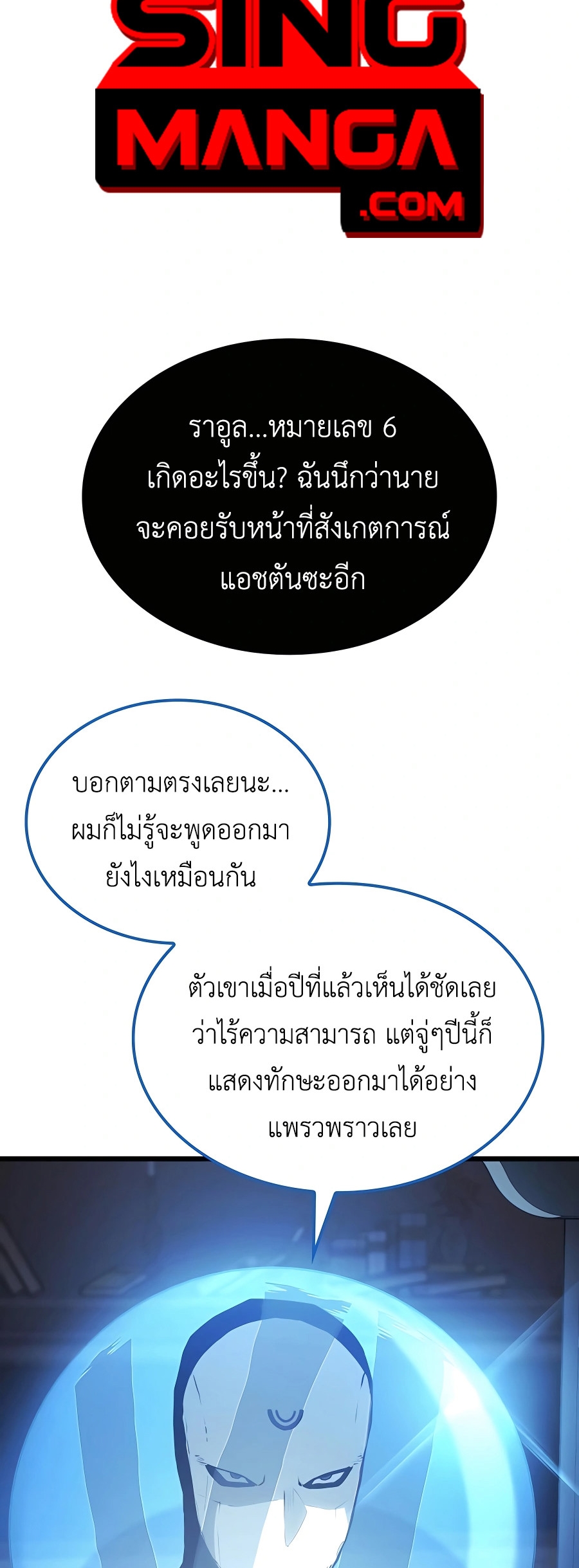 The Count’s Youngest Son is A Player ตอนที่ 29 หน้า 38