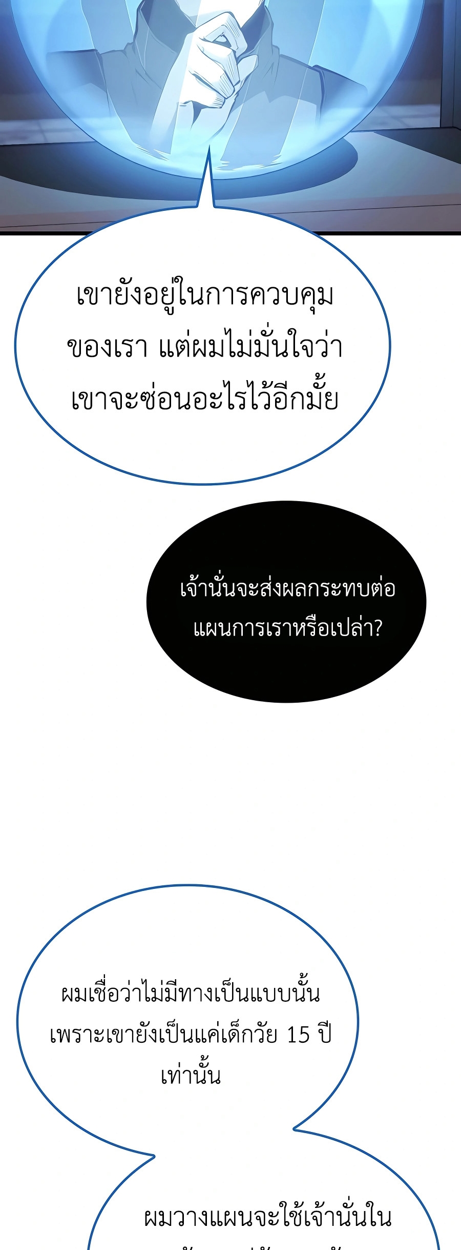 The Count’s Youngest Son is A Player ตอนที่ 29 หน้า 39