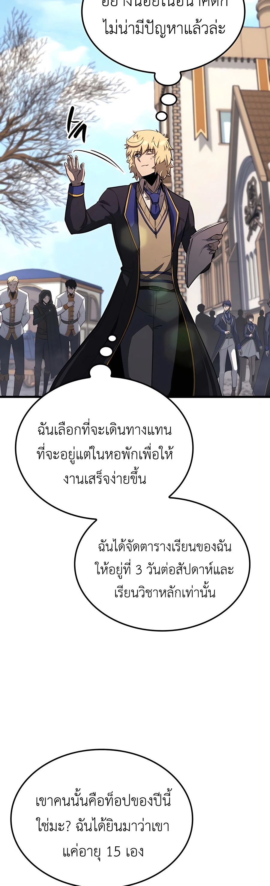 The Count’s Youngest Son is A Player ตอนที่ 29 หน้า 46