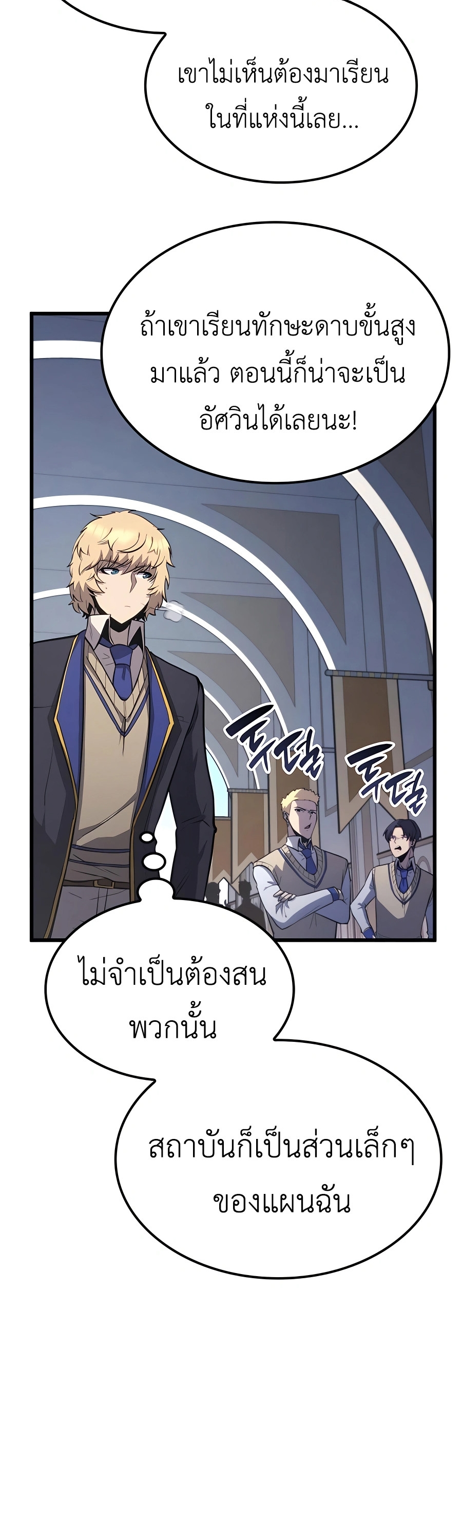 The Count’s Youngest Son is A Player ตอนที่ 29 หน้า 48