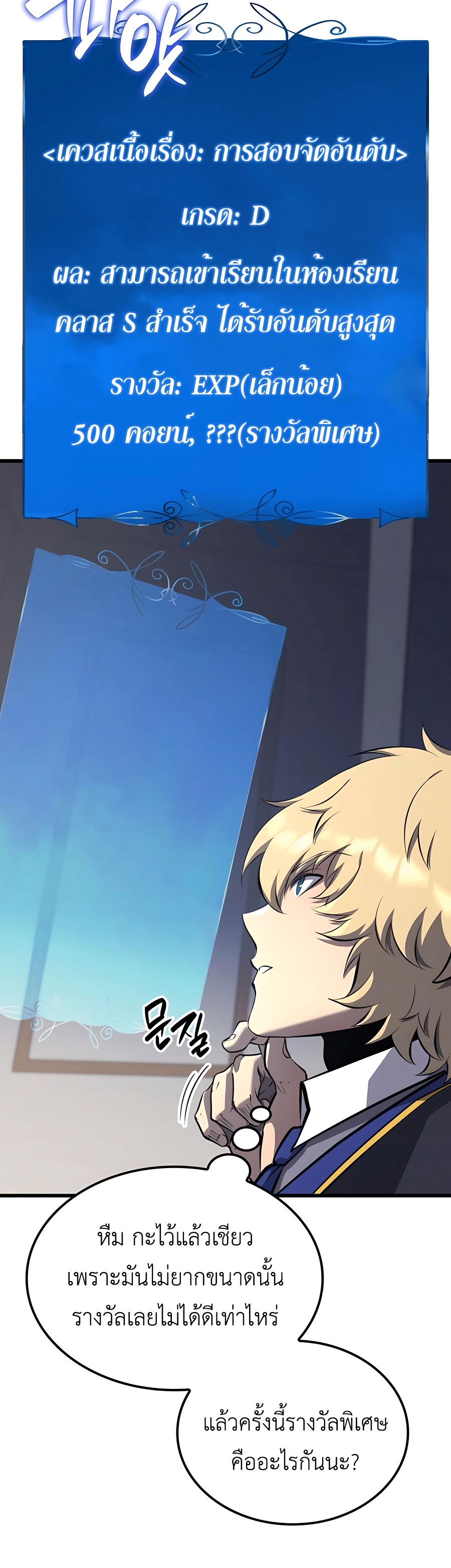 The Count’s Youngest Son is A Player ตอนที่ 29 หน้า 51