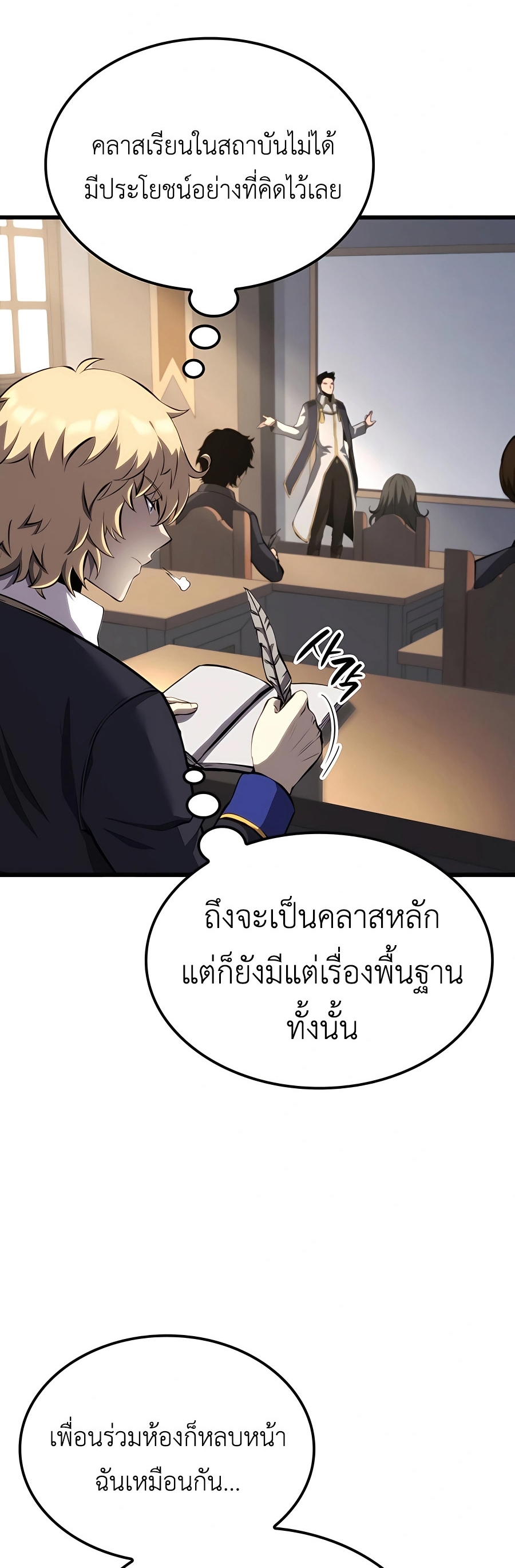 The Count’s Youngest Son is A Player ตอนที่ 29 หน้า 54