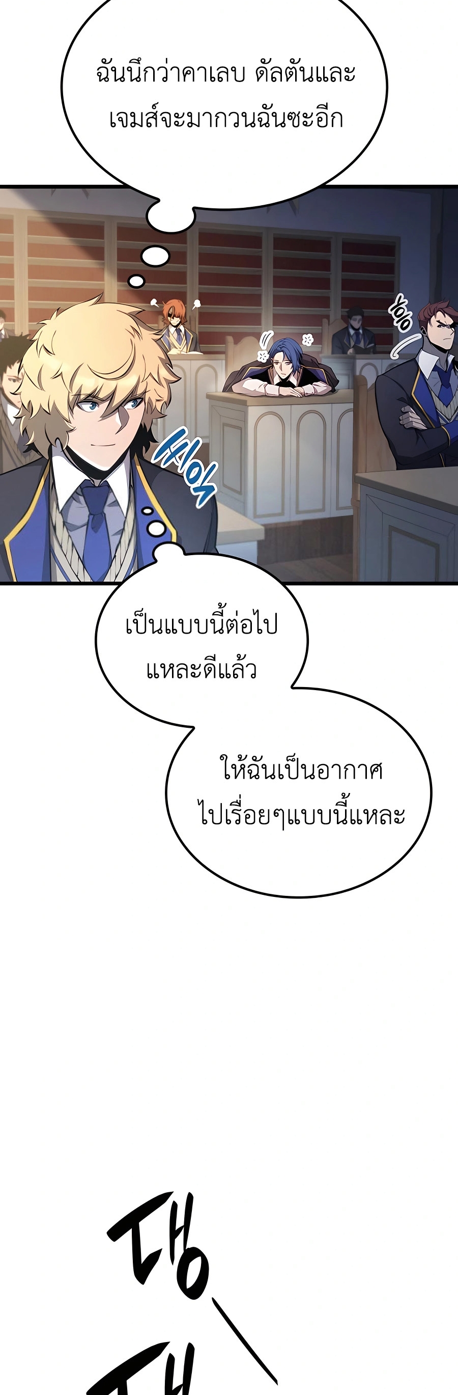 The Count’s Youngest Son is A Player ตอนที่ 29 หน้า 55