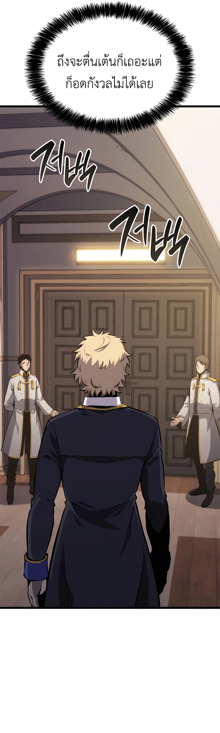 The Count’s Youngest Son is A Player ตอนที่ 29 หน้า 61