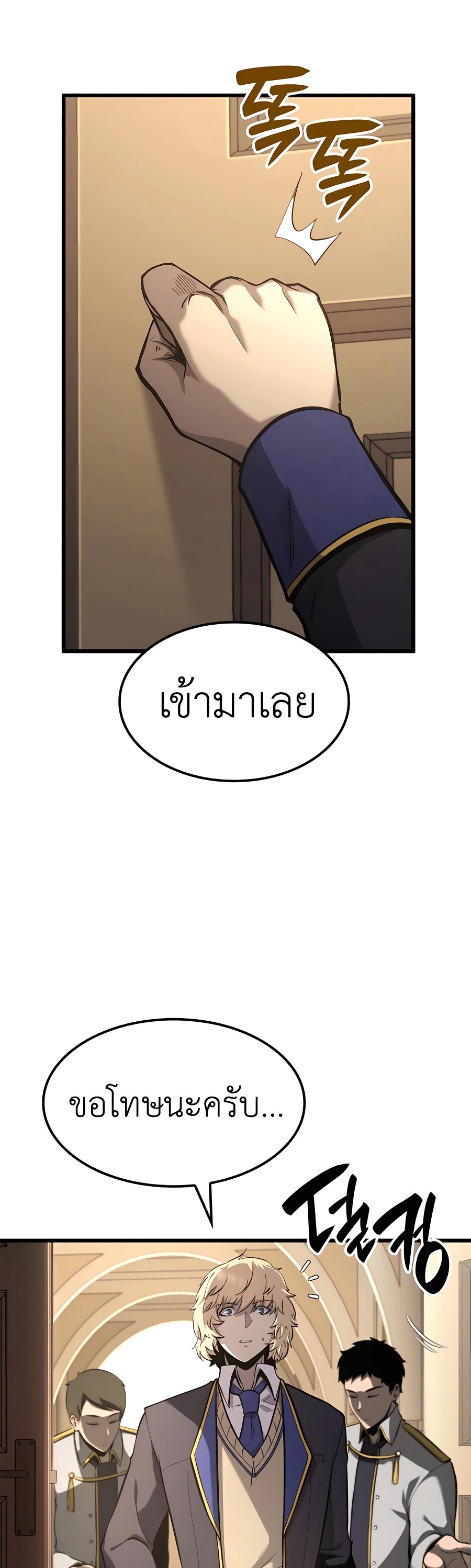 The Count’s Youngest Son is A Player ตอนที่ 29 หน้า 62