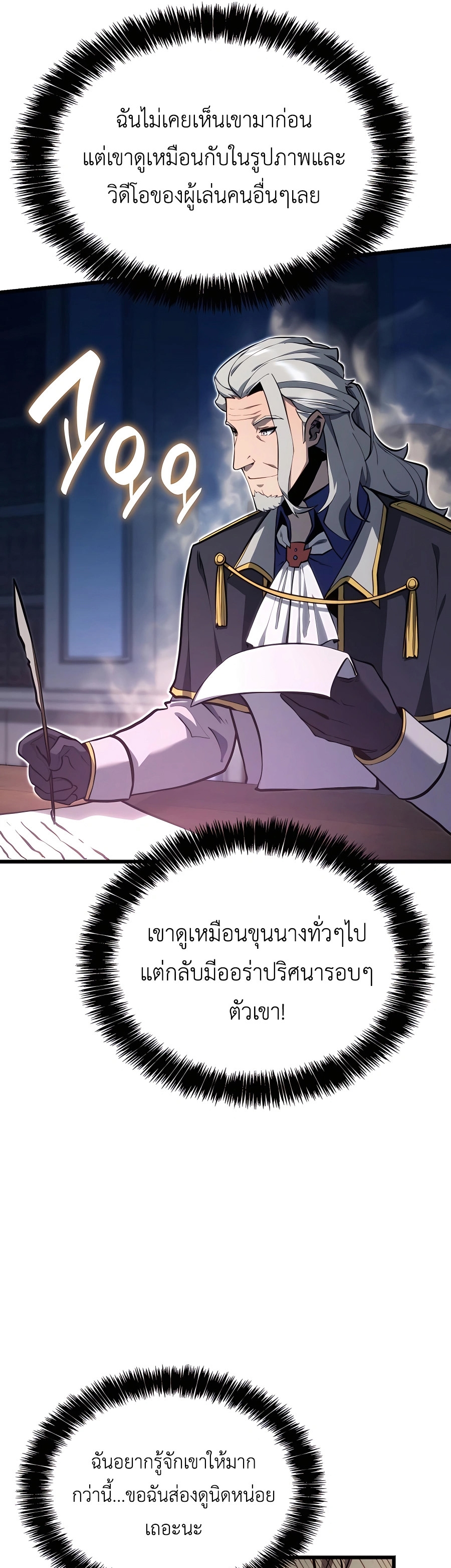 The Count’s Youngest Son is A Player ตอนที่ 29 หน้า 65