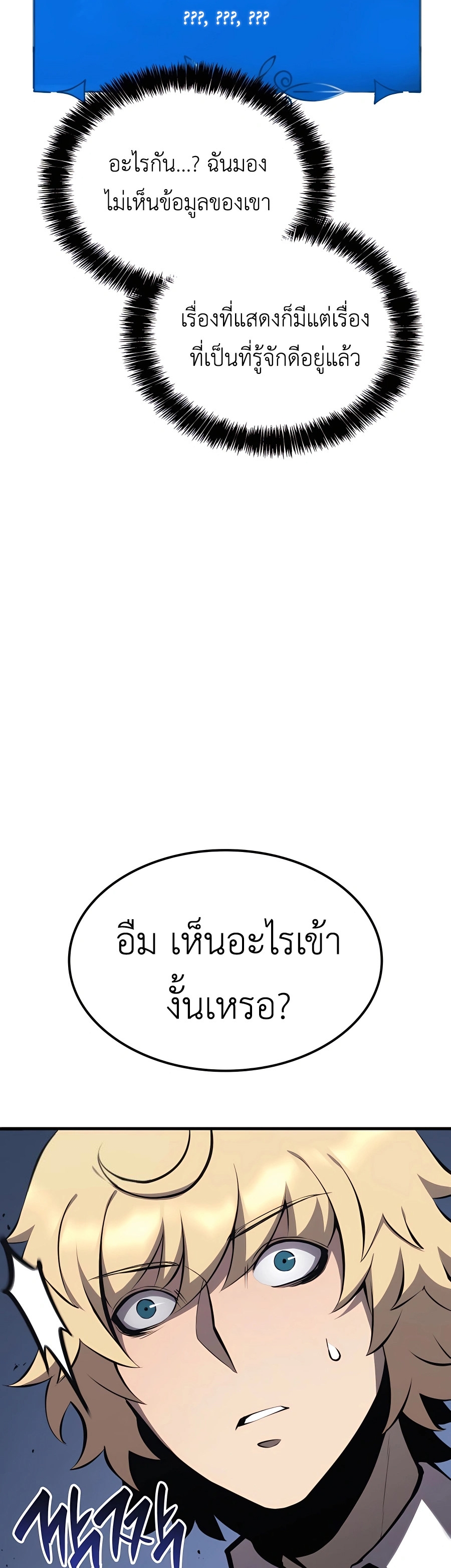 The Count’s Youngest Son is A Player ตอนที่ 29 หน้า 67