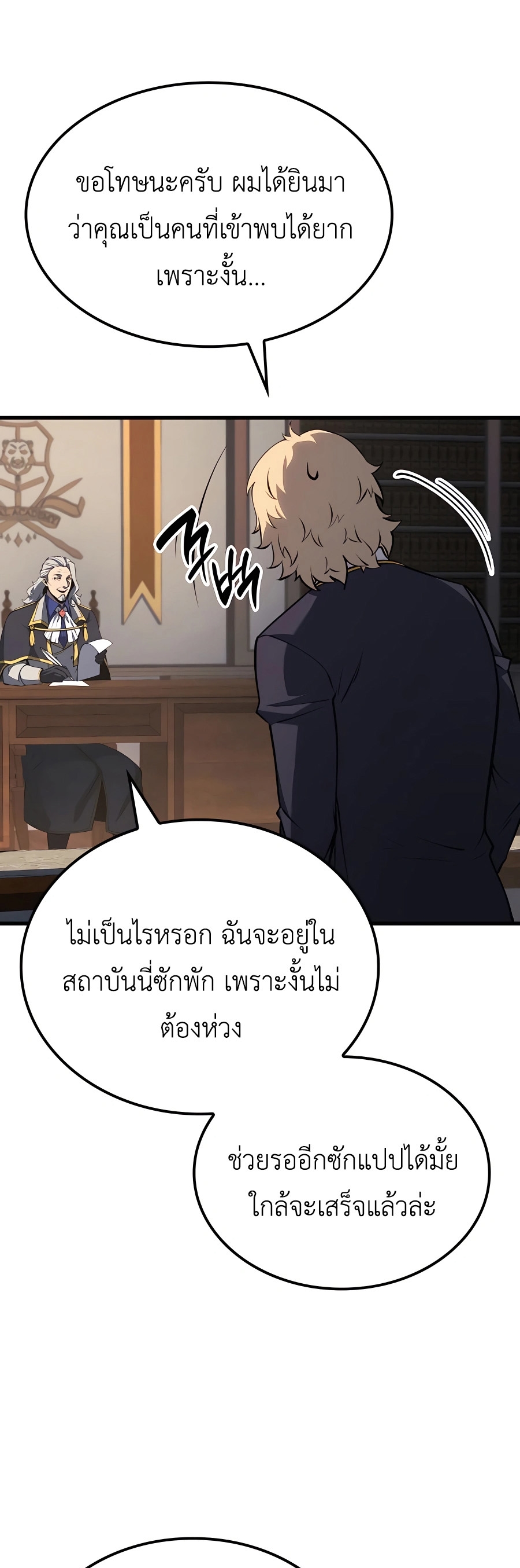 The Count’s Youngest Son is A Player ตอนที่ 29 หน้า 69