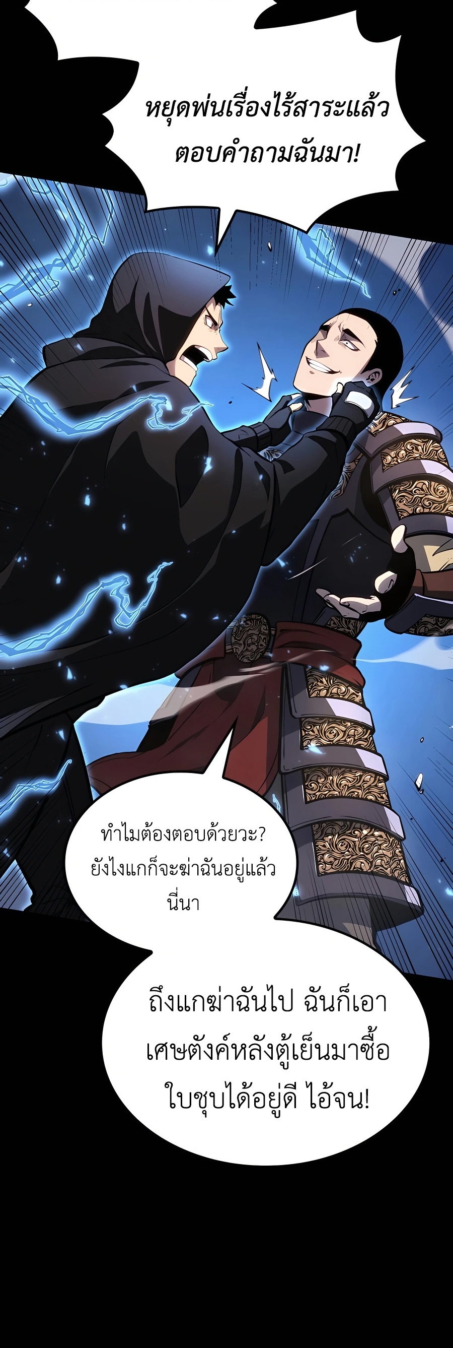 The Count’s Youngest Son is A Player ตอนที่ 29 หน้า 7