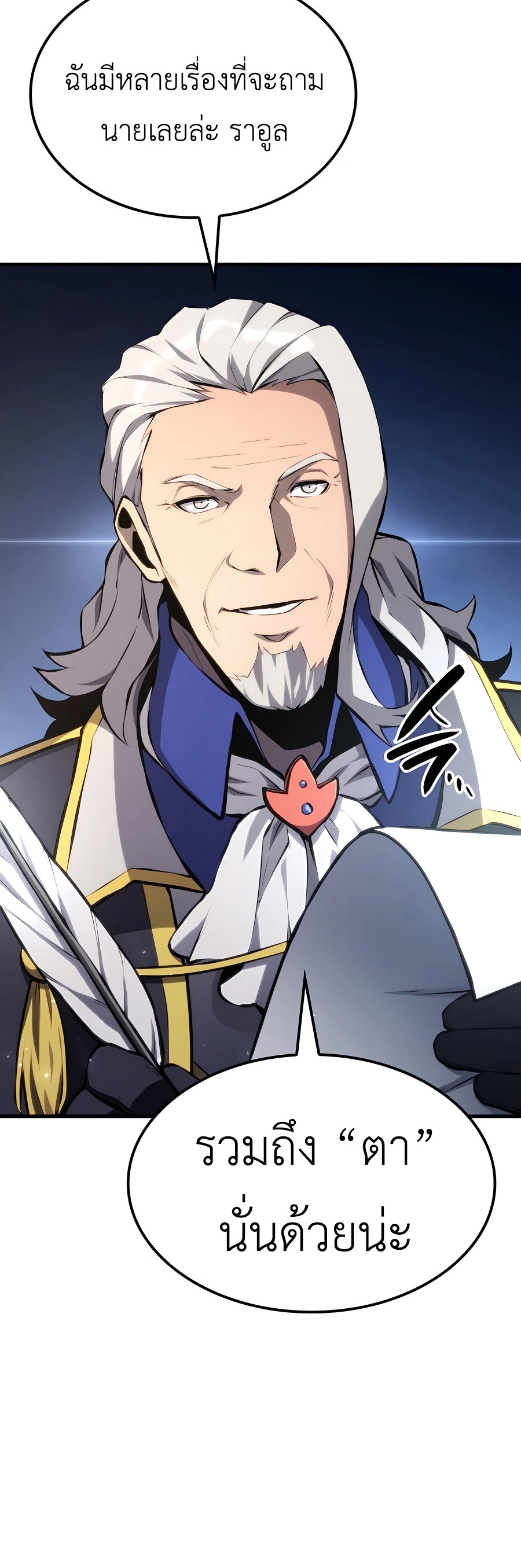 The Count’s Youngest Son is A Player ตอนที่ 29 หน้า 70