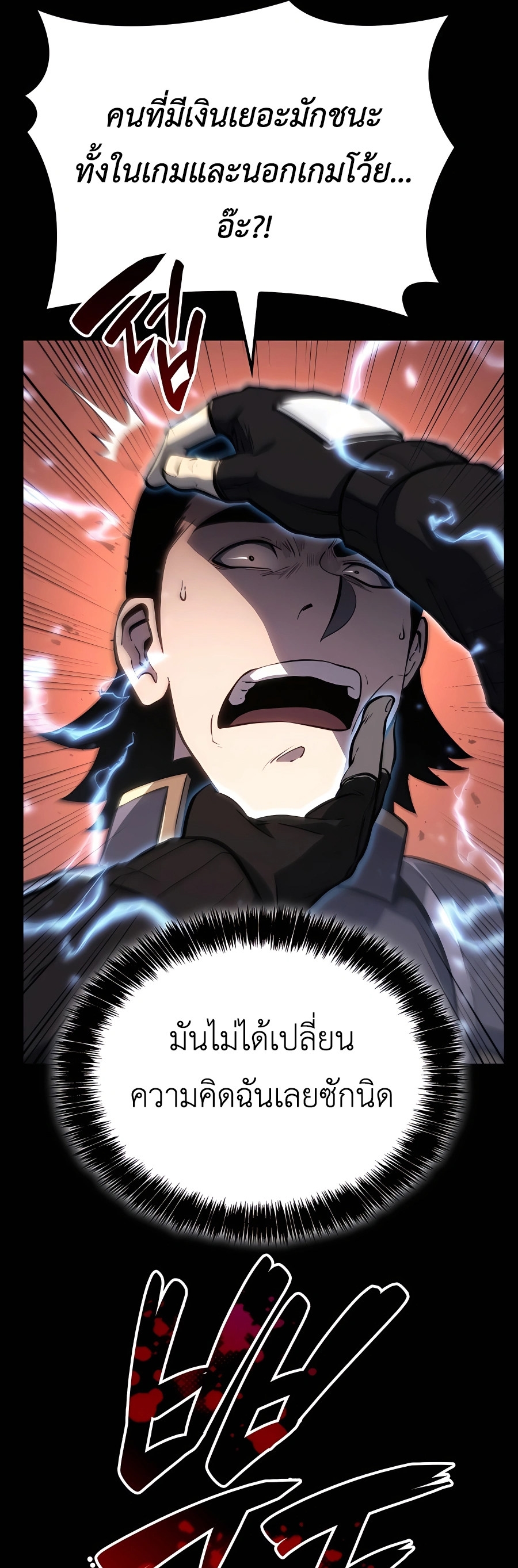 The Count’s Youngest Son is A Player ตอนที่ 29 หน้า 9