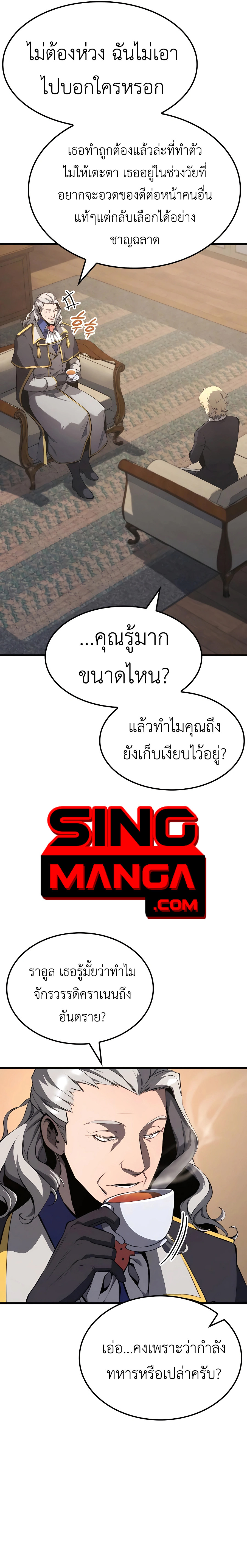 The Count’s Youngest Son is A Player ตอนที่ 30 หน้า 10