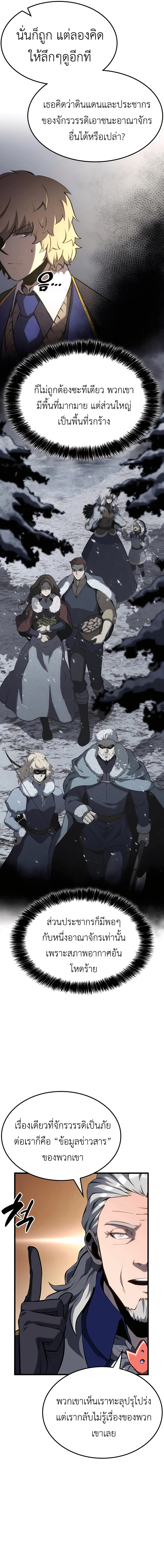 The Count’s Youngest Son is A Player ตอนที่ 30 หน้า 11