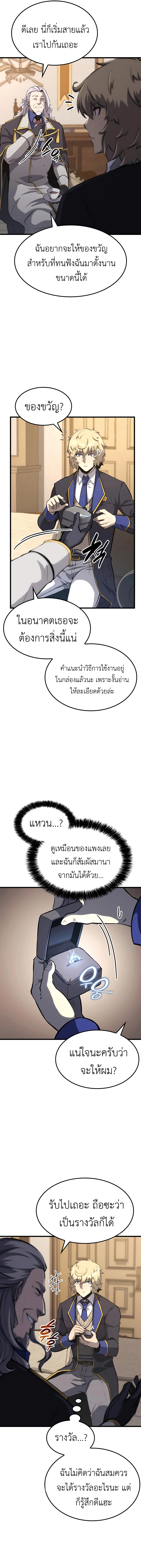 The Count’s Youngest Son is A Player ตอนที่ 30 หน้า 14