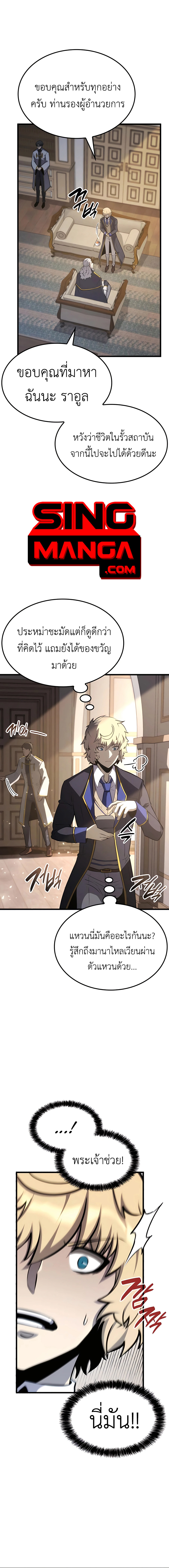 The Count’s Youngest Son is A Player ตอนที่ 30 หน้า 15