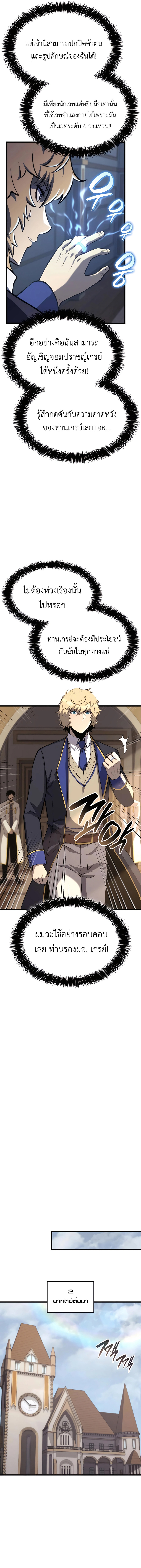 The Count’s Youngest Son is A Player ตอนที่ 30 หน้า 17