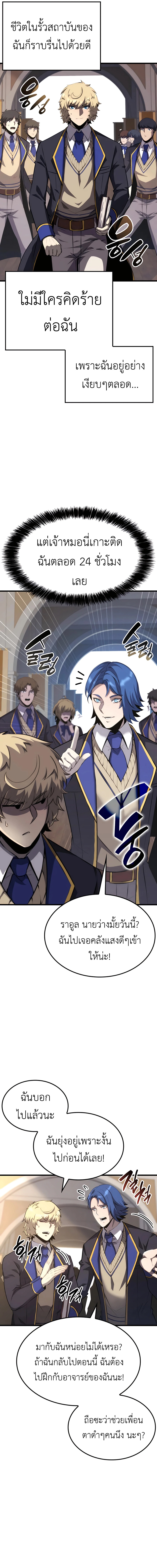 The Count’s Youngest Son is A Player ตอนที่ 30 หน้า 18