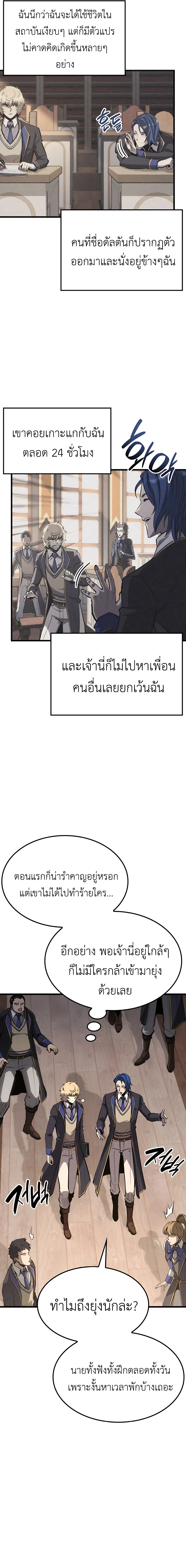 The Count’s Youngest Son is A Player ตอนที่ 30 หน้า 19