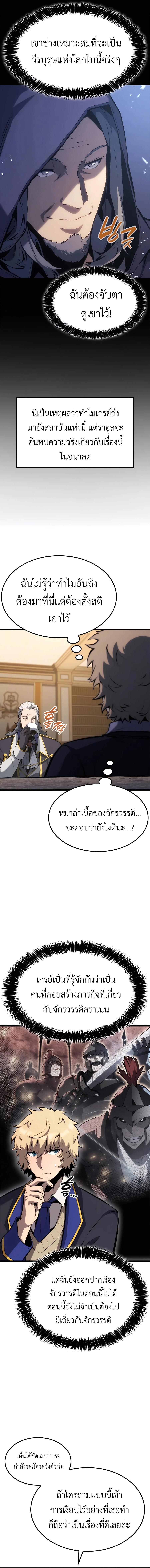 The Count’s Youngest Son is A Player ตอนที่ 30 หน้า 8