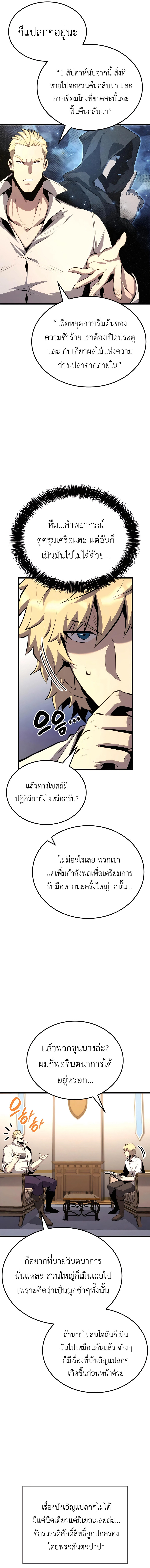 The Count’s Youngest Son is A Player ตอนที่ 32 หน้า 13