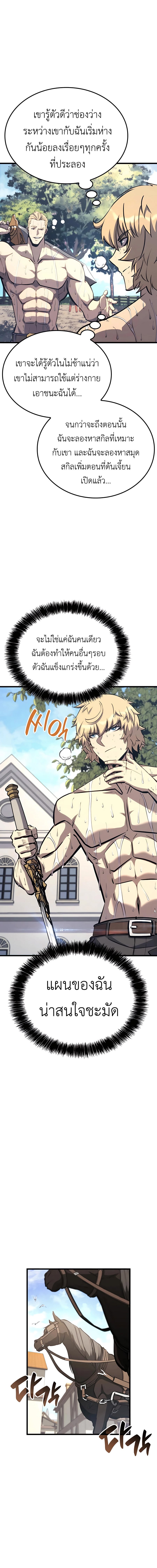 The Count’s Youngest Son is A Player ตอนที่ 32 หน้า 18