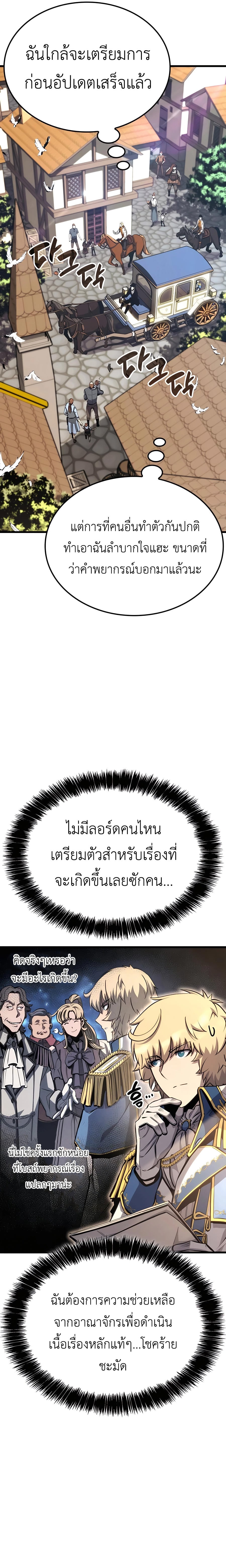 The Count’s Youngest Son is A Player ตอนที่ 32 หน้า 19